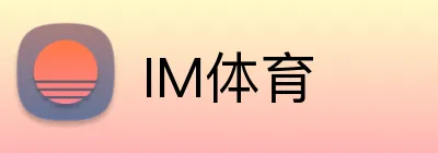 IM体育 logo
